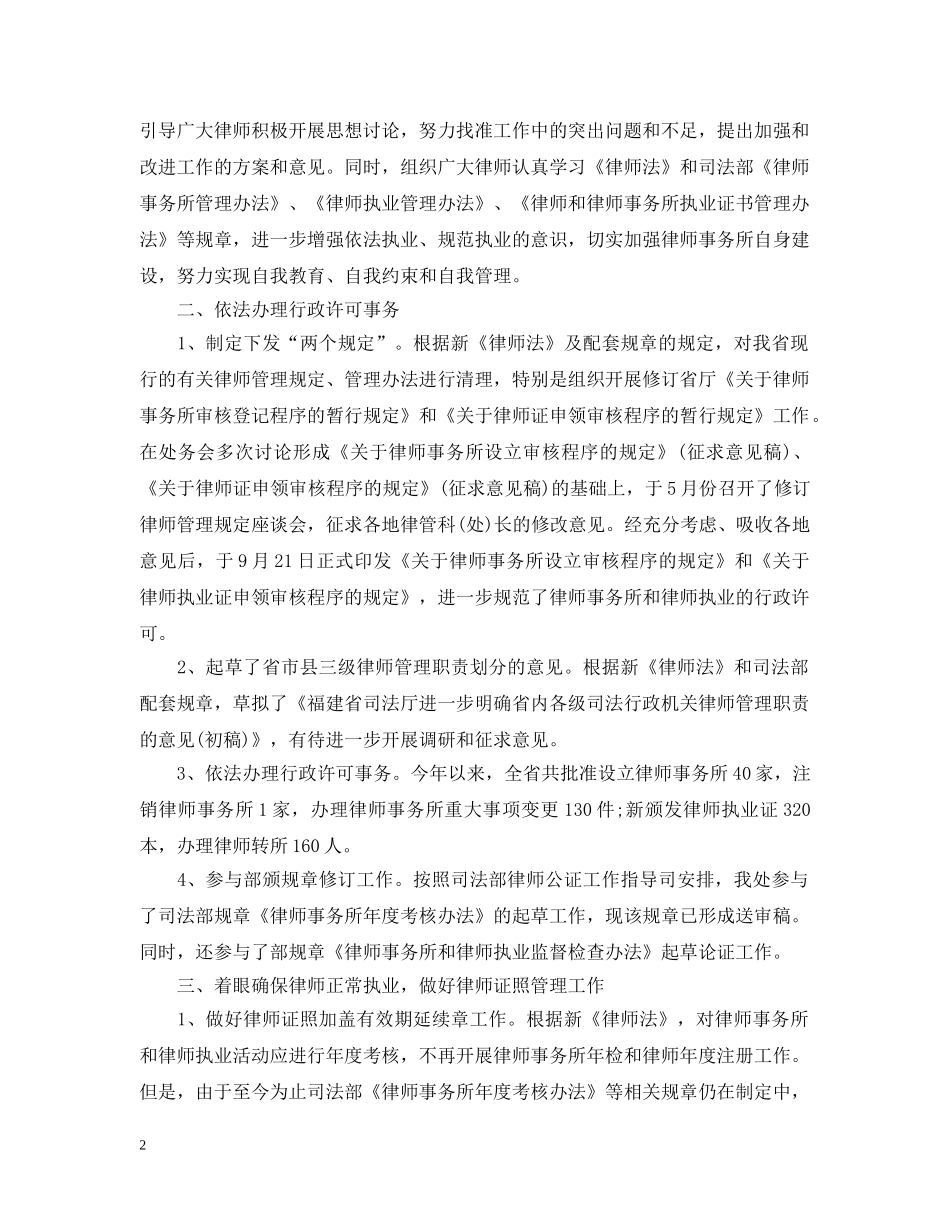 关于律师个人年终工作总结 _第2页