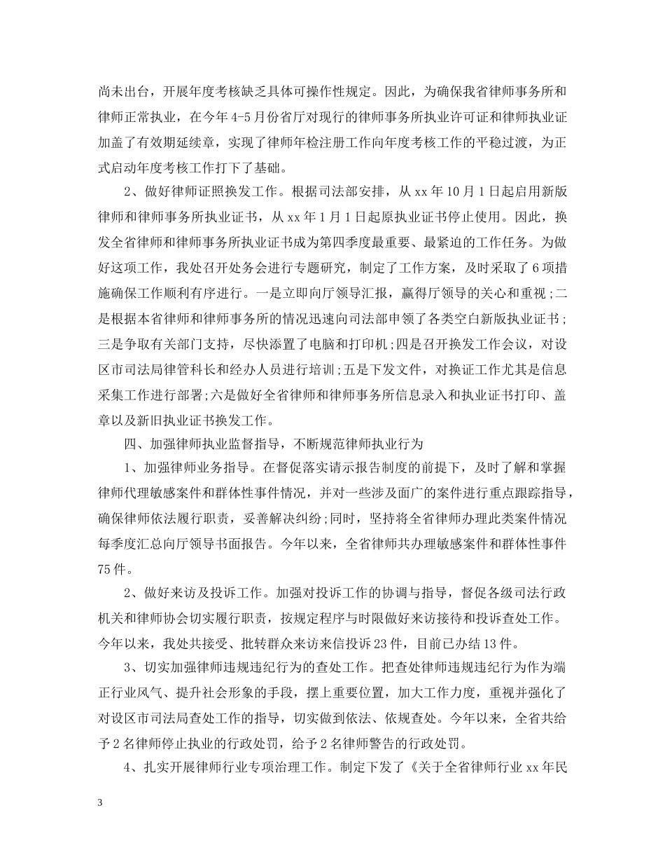 关于律师个人年终工作总结 _第3页