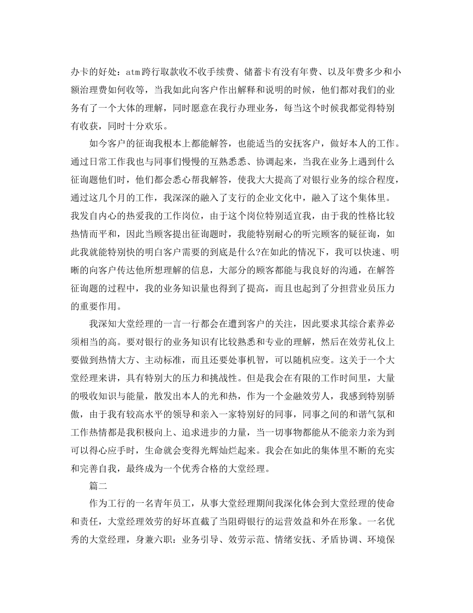 大堂经理年终工作参考总结5篇精选_第2页