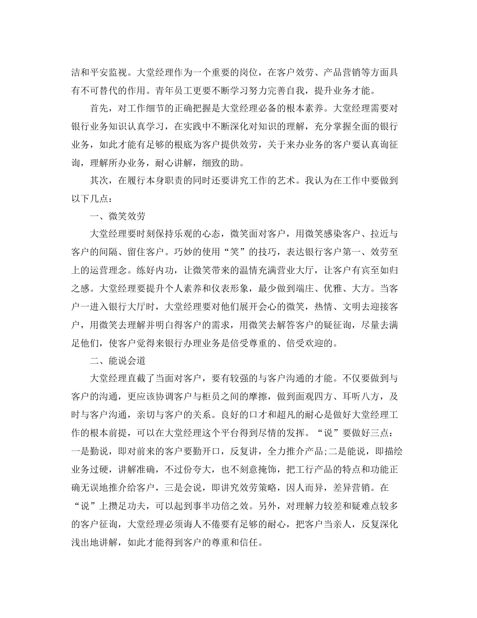 大堂经理年终工作参考总结5篇精选_第3页