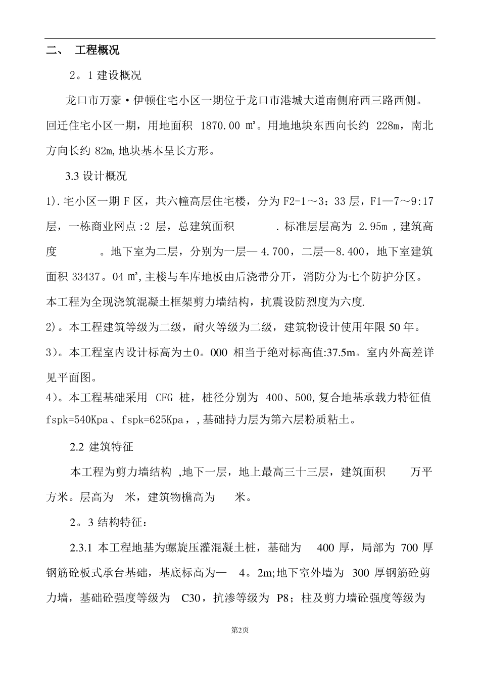 双排悬挑外脚手架施工方案1_第2页