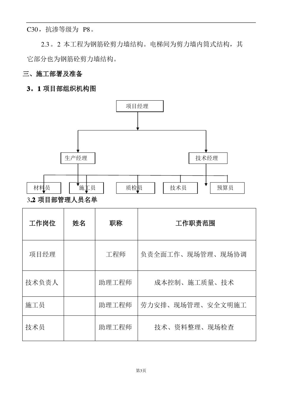 双排悬挑外脚手架施工方案1_第3页