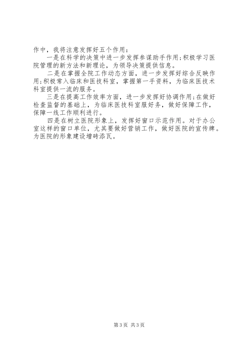 医院行政办履职工作报告_第3页