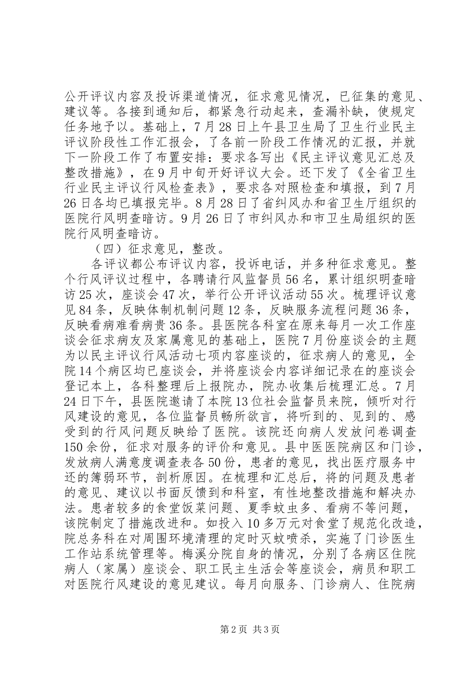 医院行风建设剖析报告_第2页