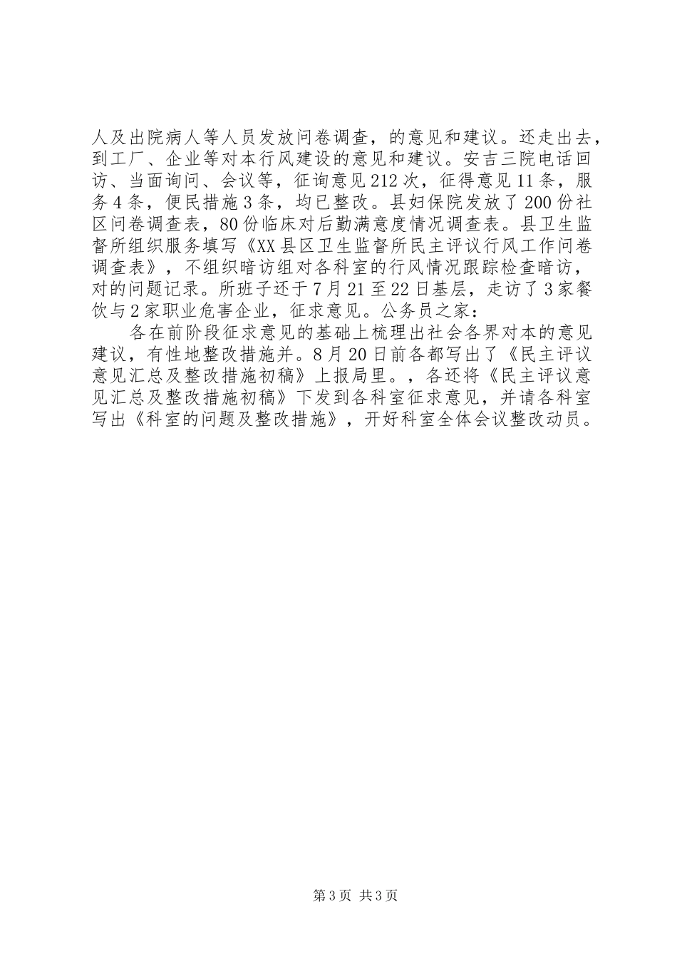 医院行风建设剖析报告_第3页