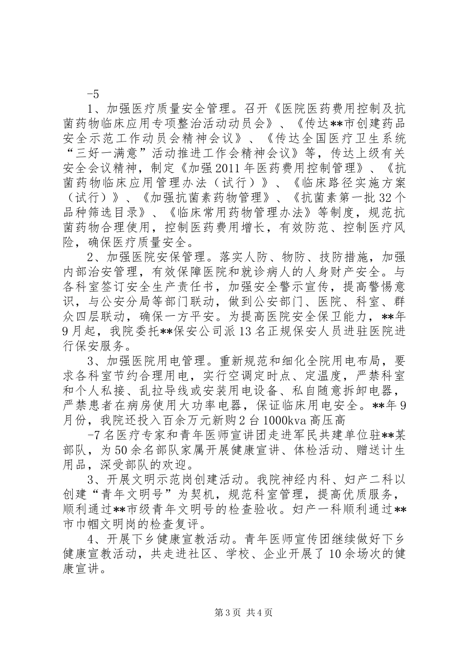 医院行风工作汇报_第3页