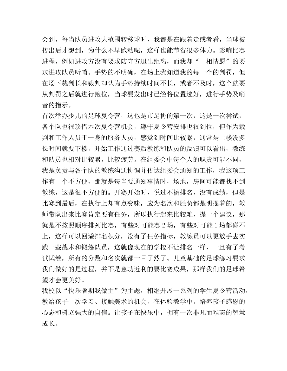 关于开展暑假夏令营活动总结2020 _第2页