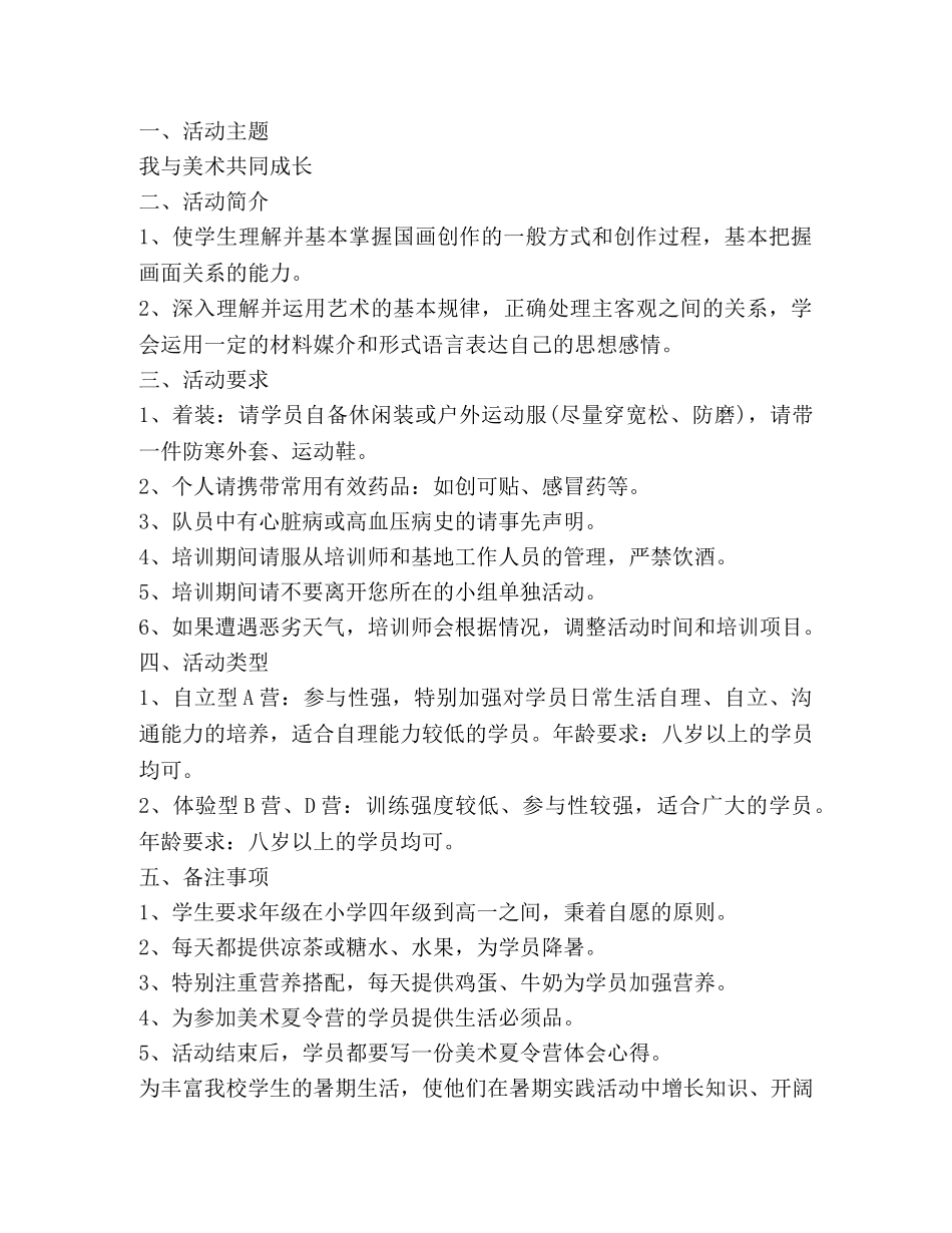 关于开展暑假夏令营活动总结2020 _第3页