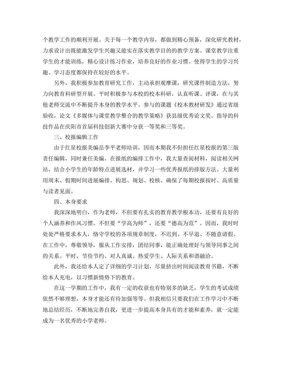 教学工作参考总结期末工作参考总结模板6篇汇总_第2页