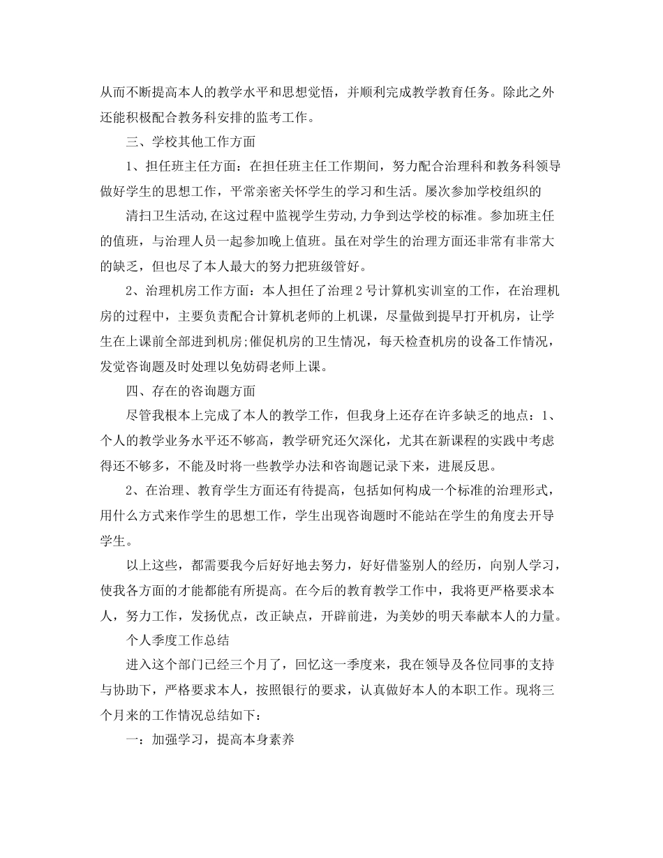个人季度工作参考总结（通用版）_第2页