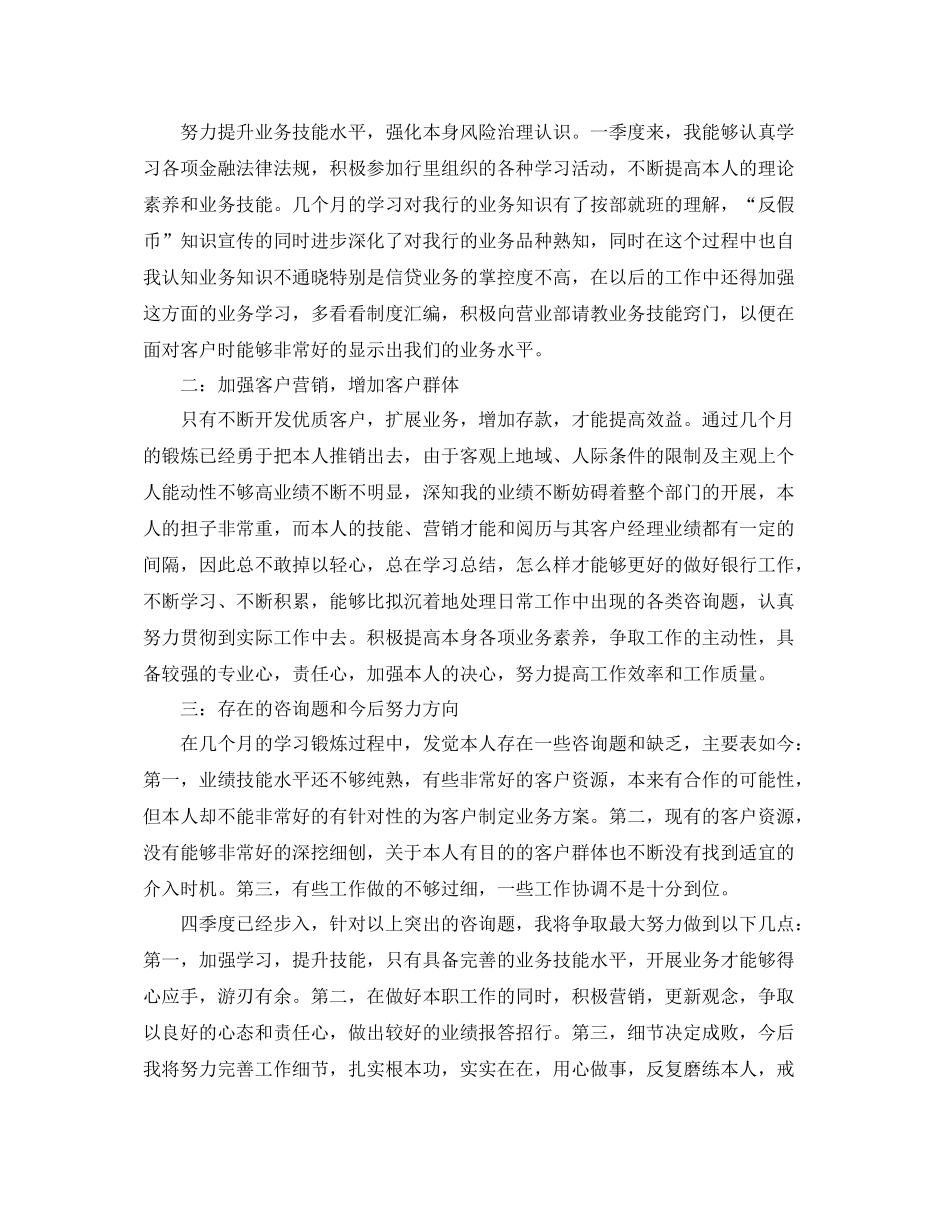 个人季度工作参考总结（通用版）_第3页