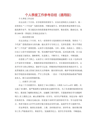 个人季度工作参考总结（通用版）