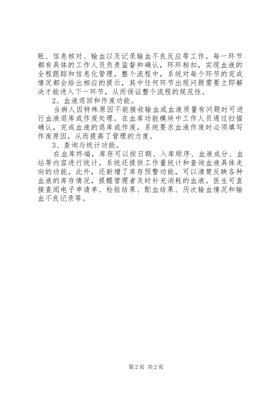 医院血库管理系统论证报告_第2页