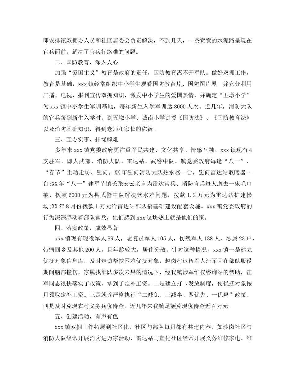 关于开展拥军优属拥政爱民工作总结 _第3页