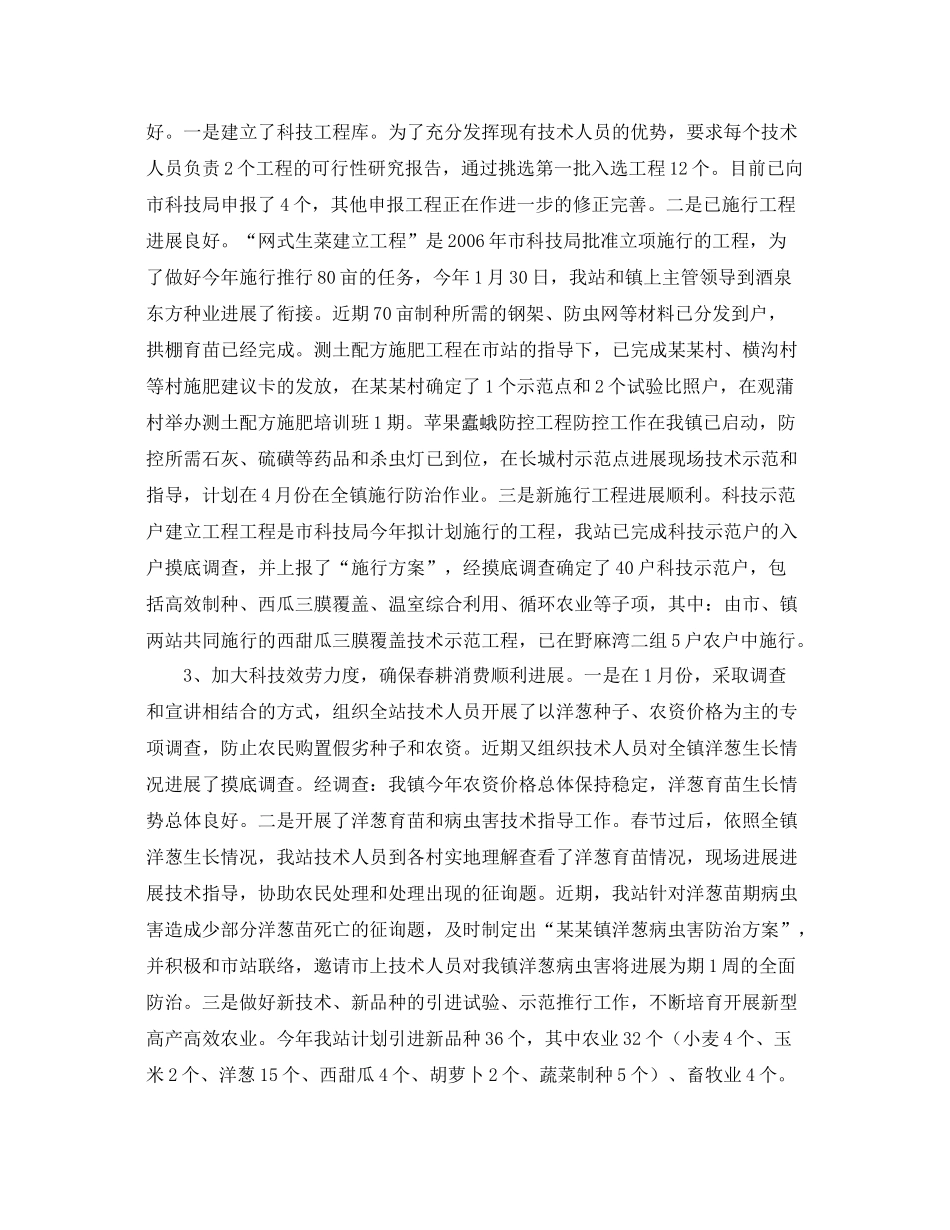 农业科技工作的自我参考总结（通用）_第2页