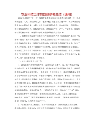 农业科技工作的自我参考总结（通用）