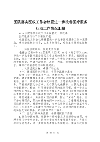 医院落实医政工作会议暨进一步改善医疗服务行动工作情况汇报