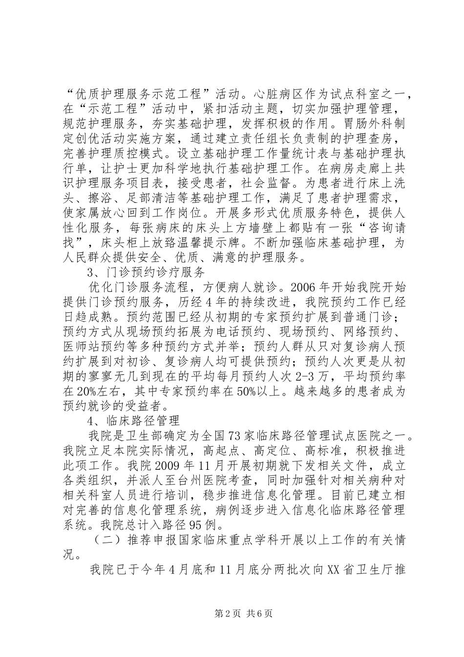 医院落实公立医院自评报告_第2页