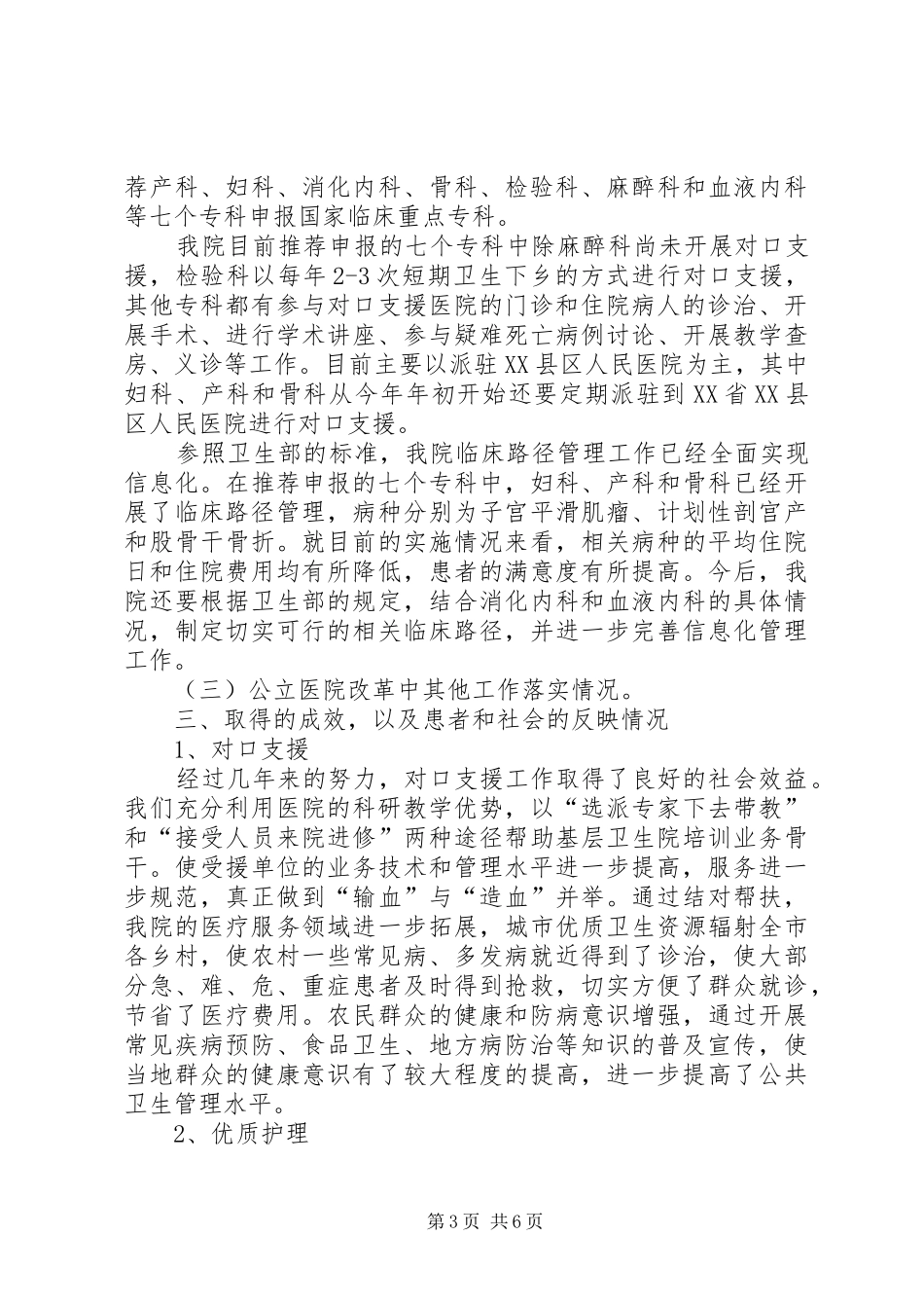 医院落实公立医院自评报告_第3页