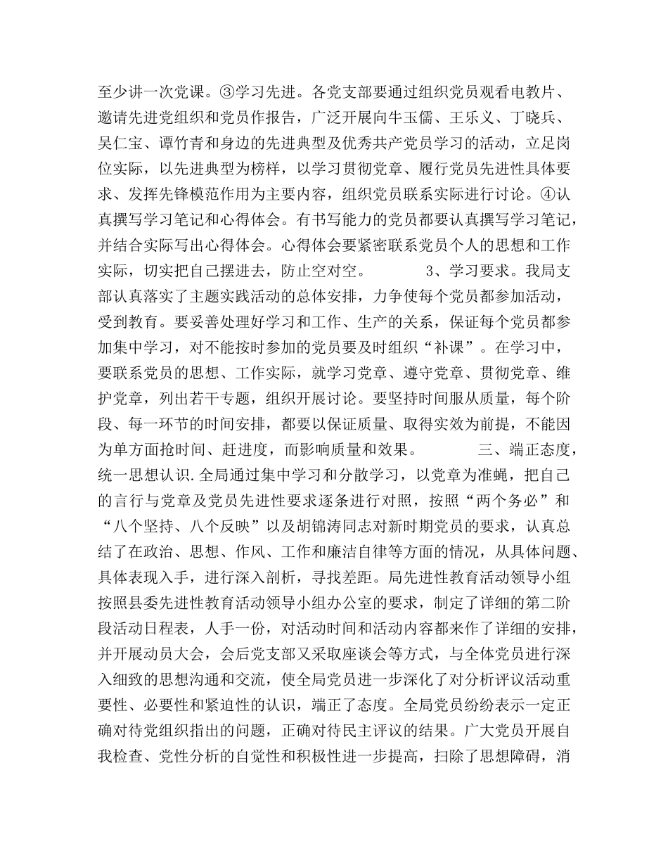 关于开展学习党章工作总结 _第2页