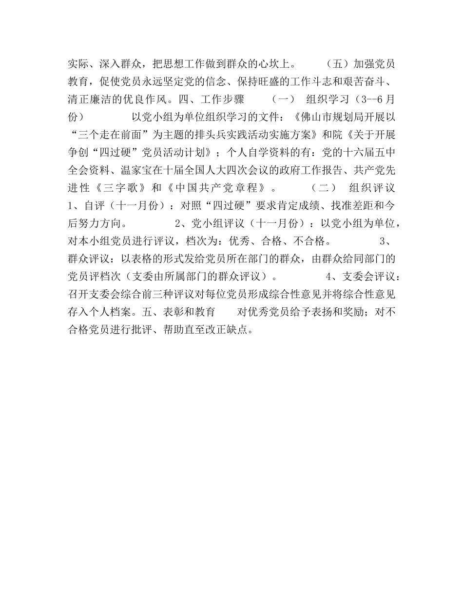 关于开展争创优秀党员活动计划 _第2页