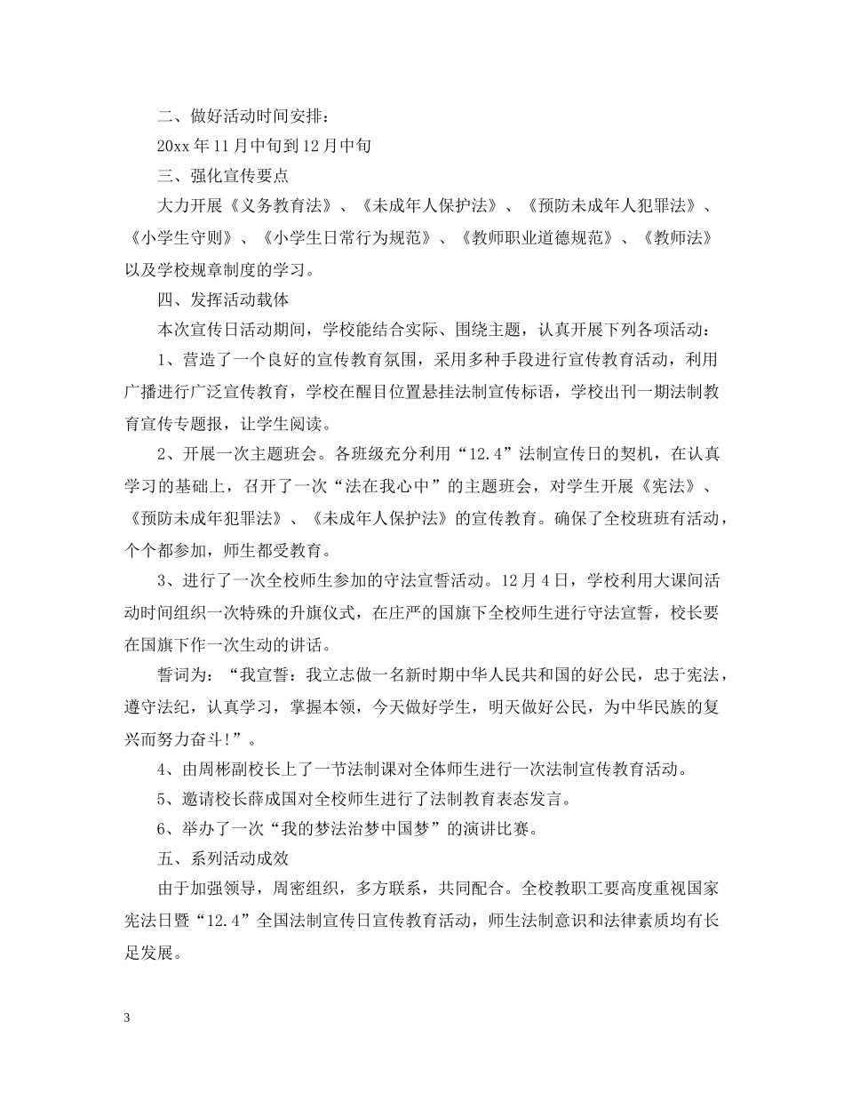 关于开展国家宪法暨全国法制宣传日系列宣传活动总结 _第3页