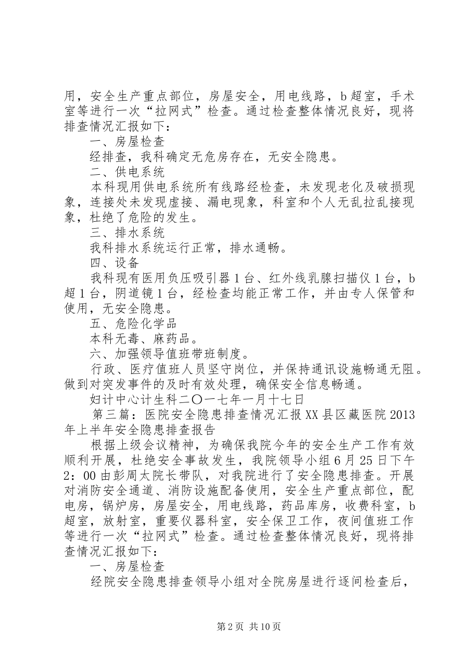 医院药品排查情况汇报_第2页