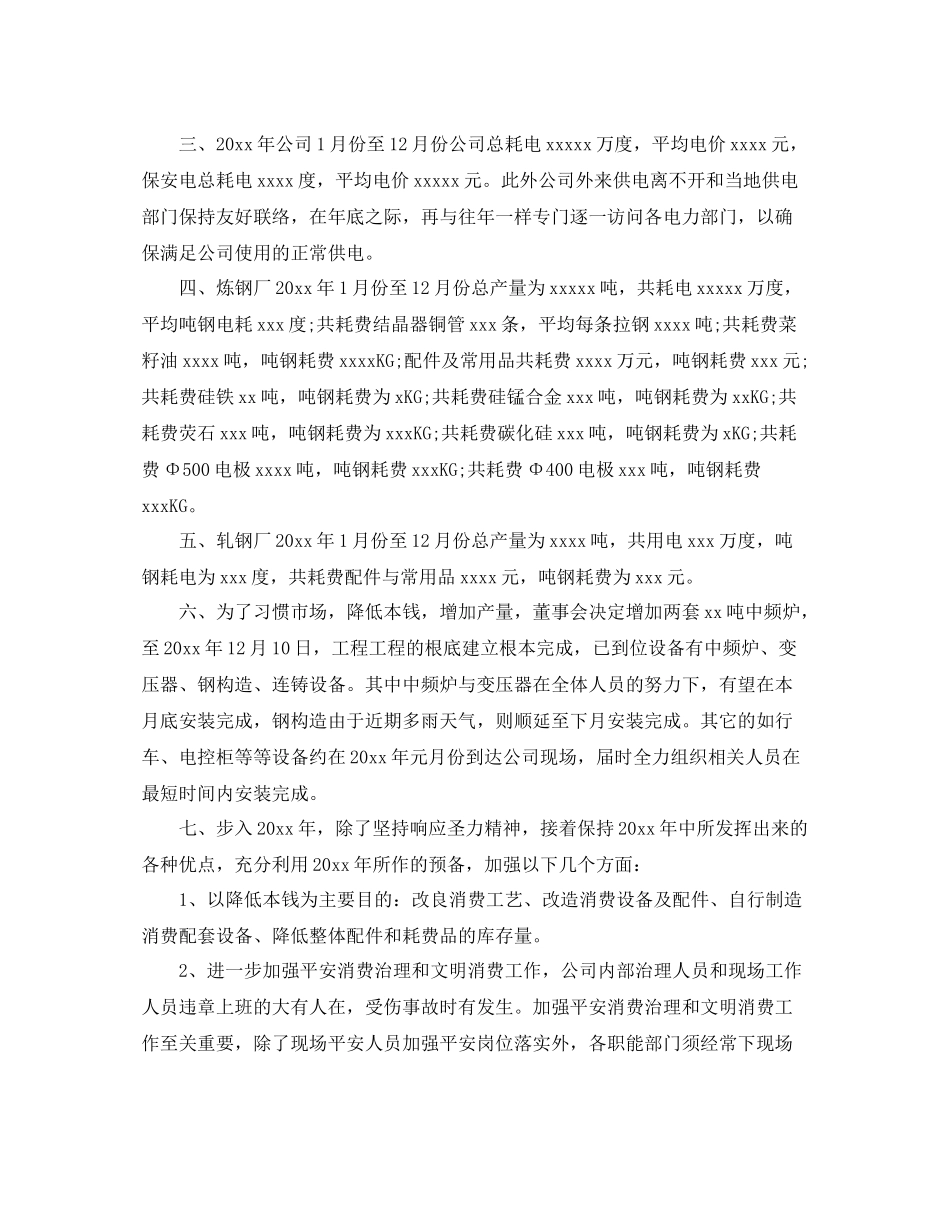 钢厂个人工作参考总结五篇合集_第2页