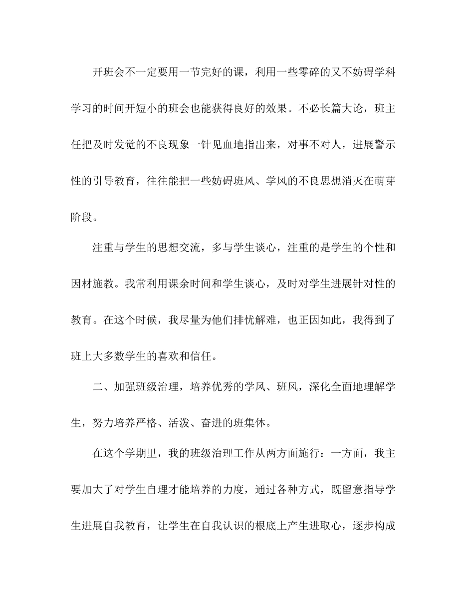 第一学期班级工作参考总结_0_第2页