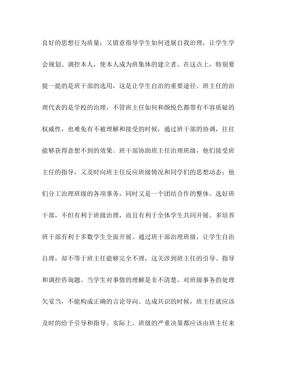 第一学期班级工作参考总结_0_第3页