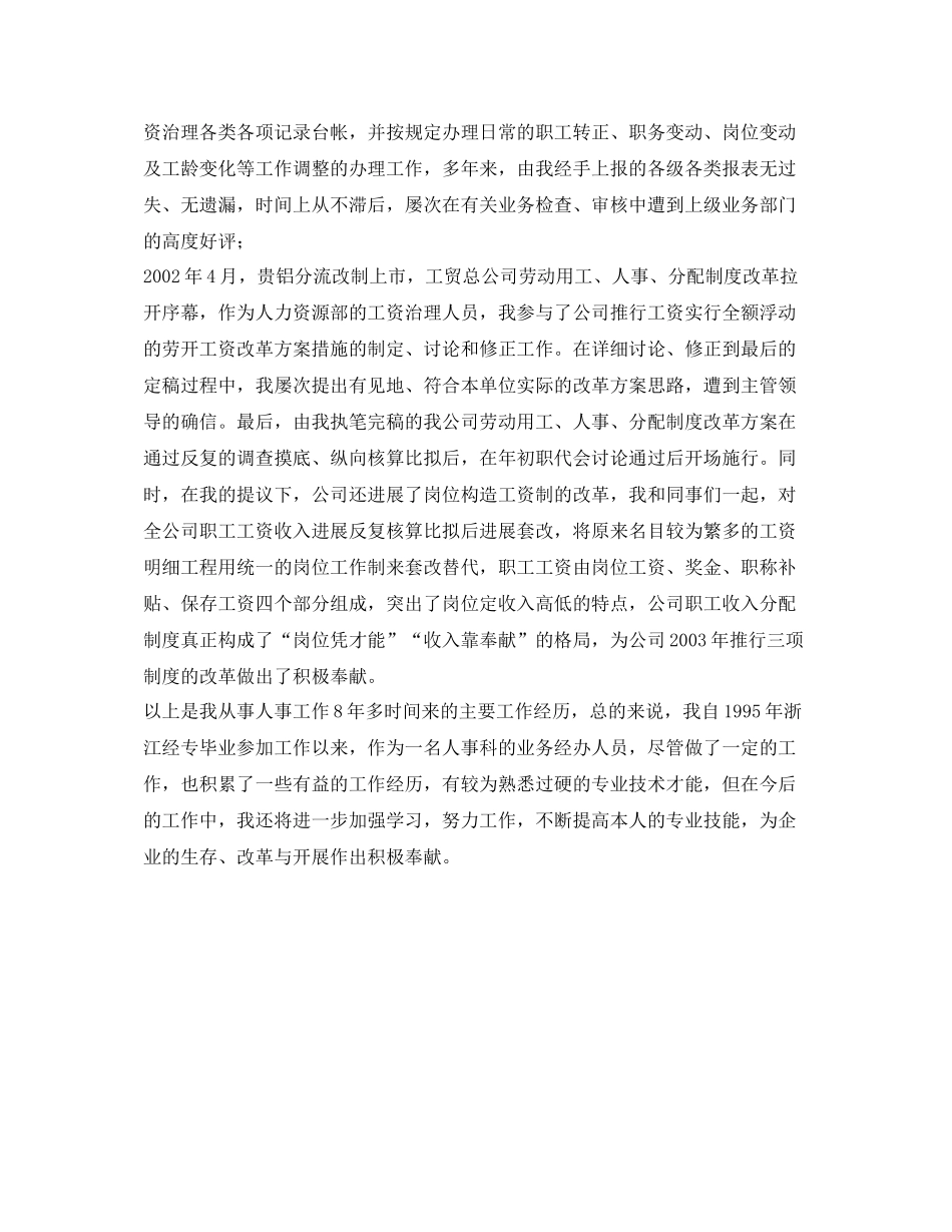 人事管理专业毕业生的自我参考总结（通用）_第2页