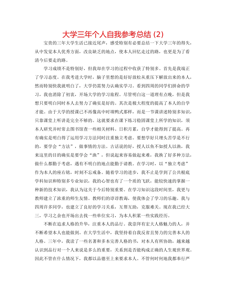 大学三年个人自我参考总结2)_第1页