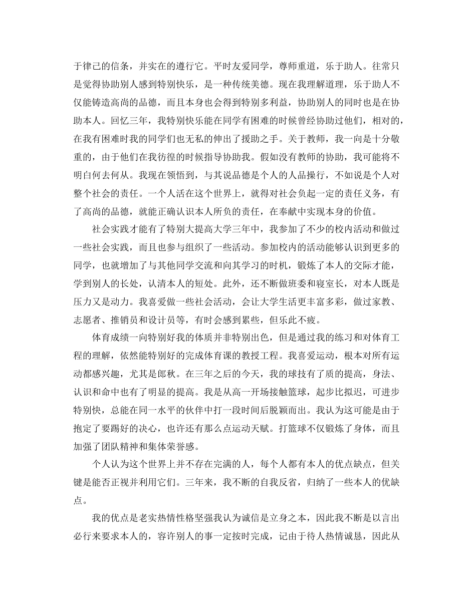 大学三年个人自我参考总结2)_第2页