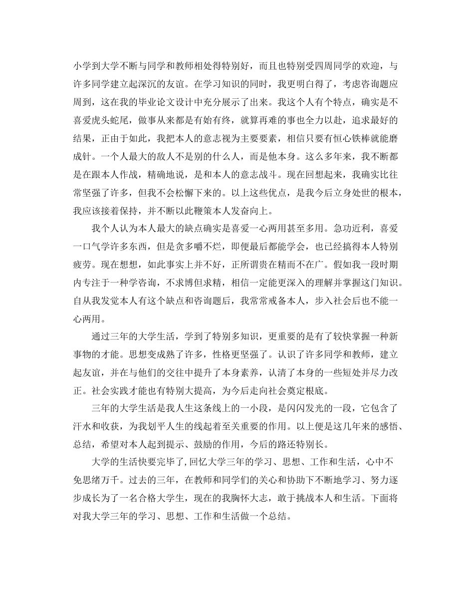 大学三年个人自我参考总结2)_第3页