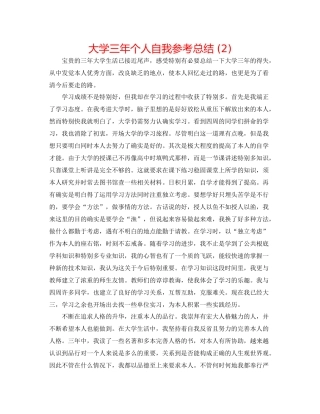 大学三年个人自我参考总结2)