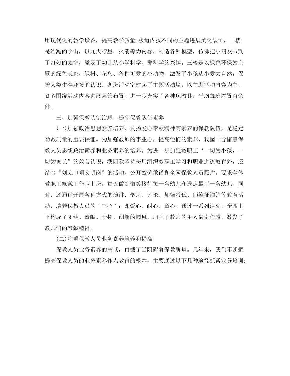 2021年度幼儿园工作年终参考总结_第2页