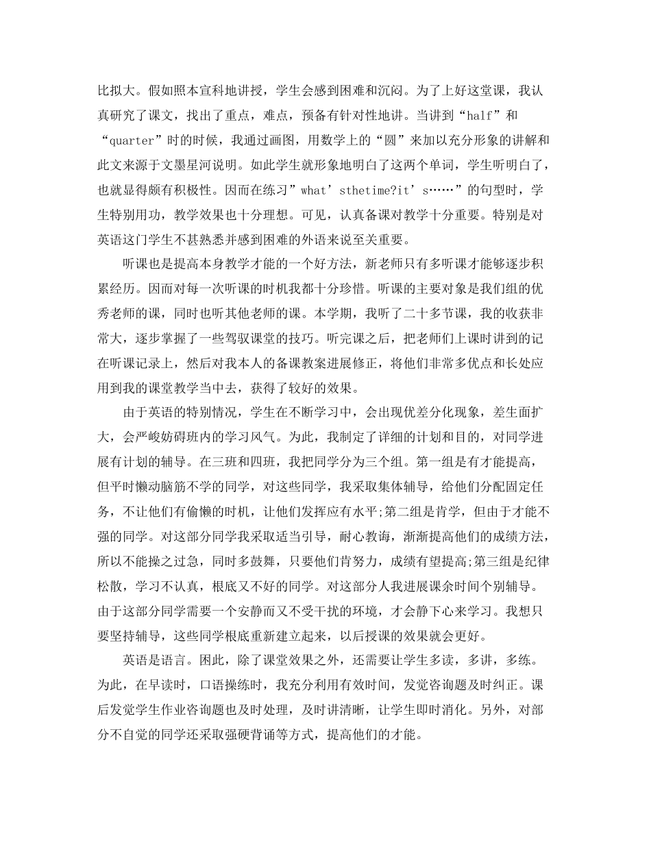 2021年度工作参考总结教师半年度工作参考总结_第2页