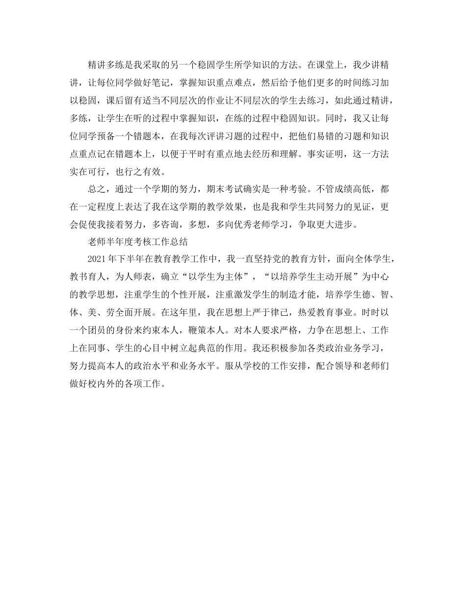 2021年度工作参考总结教师半年度工作参考总结_第3页
