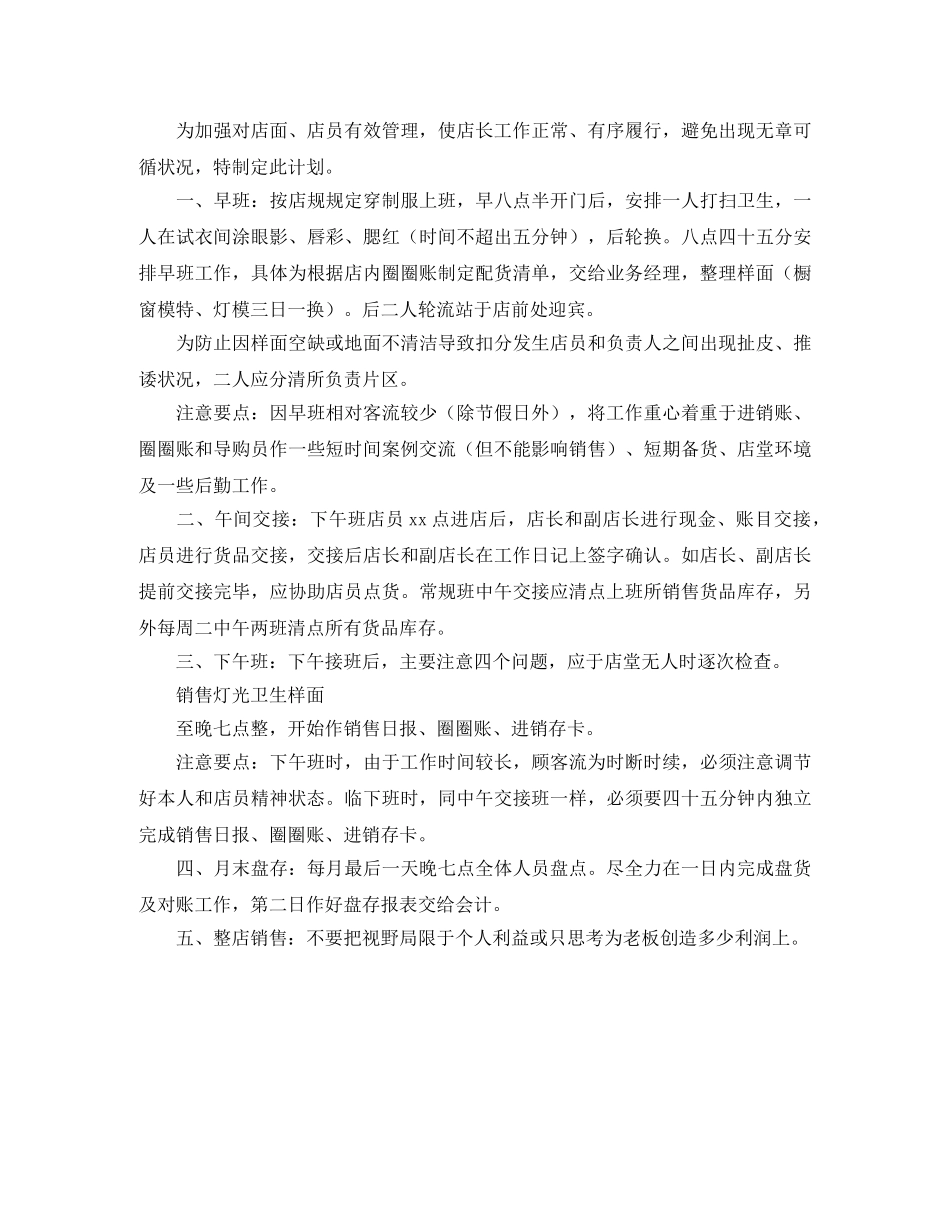 关于店长工作计划的精选范文 _第2页