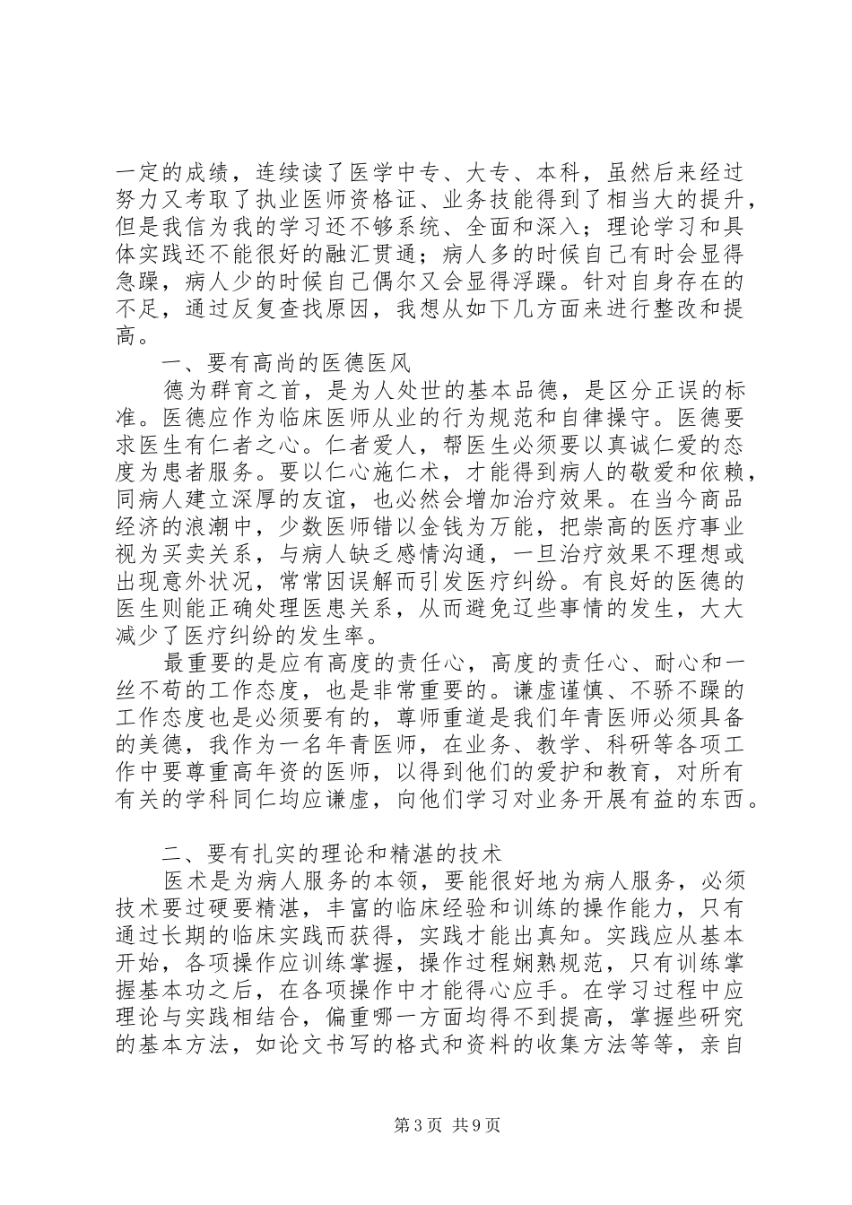 医院自查自纠报告范文_第3页