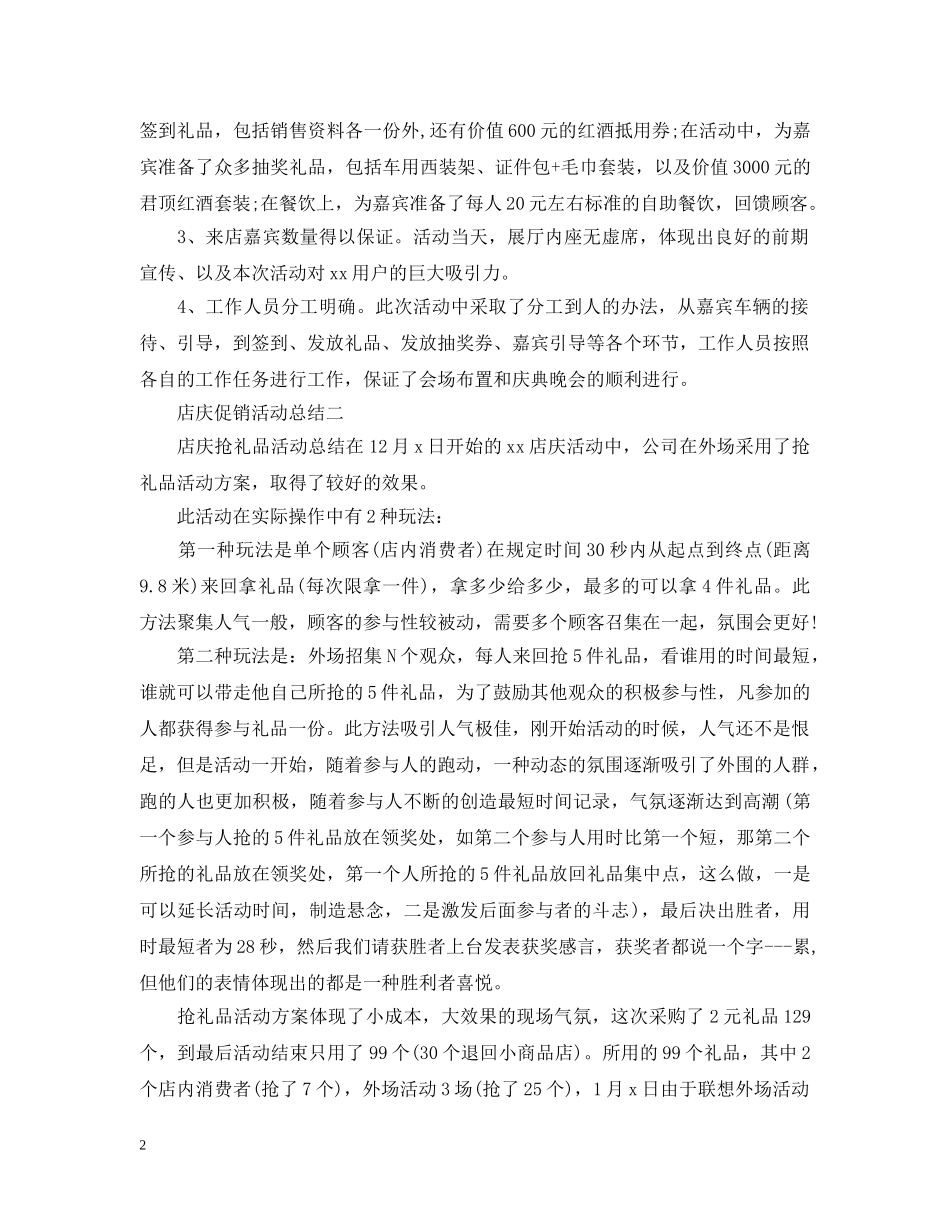 关于店庆的促销活动总结 _第2页