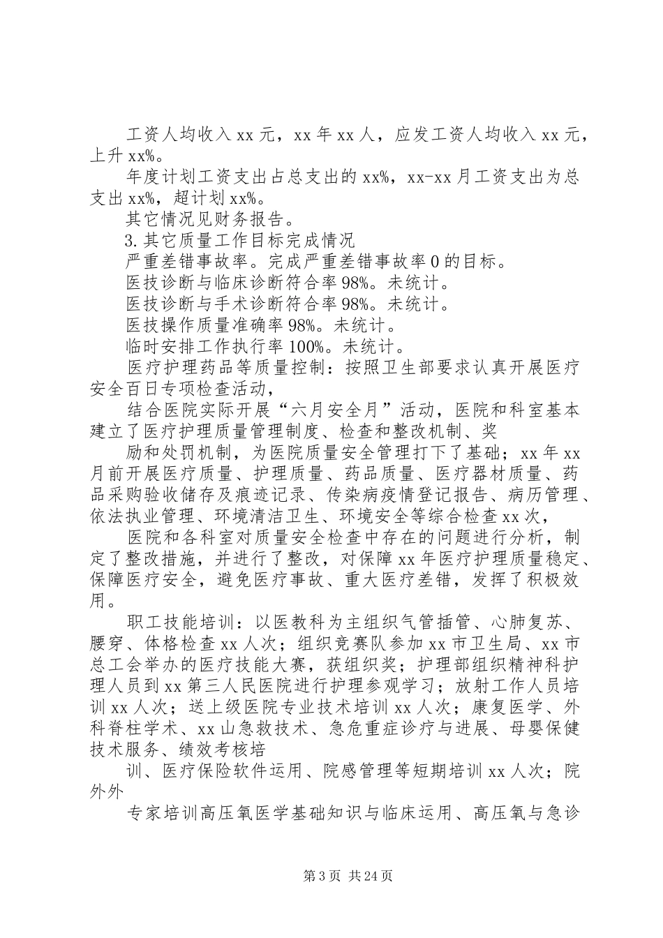 医院职工代表会行政工作报告[5篇材料]_第3页