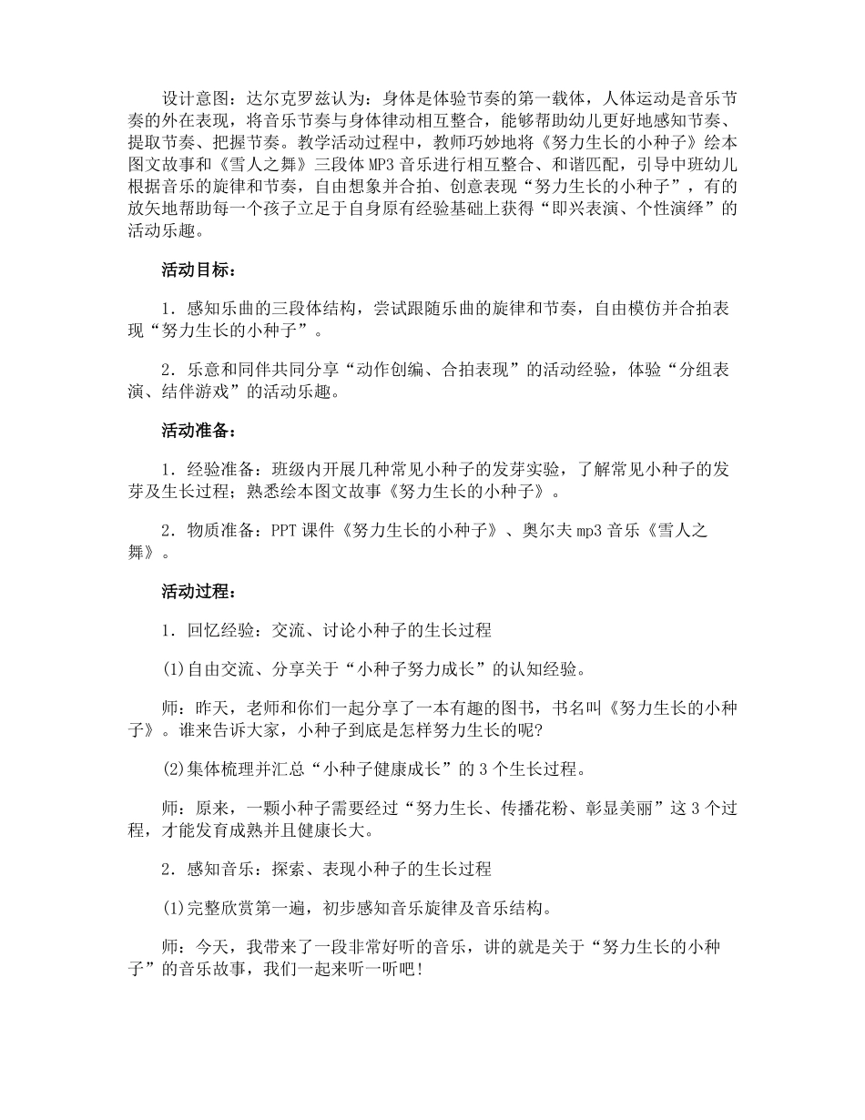 种子的生长幼儿园教案_第3页