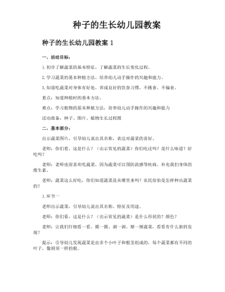 种子的生长幼儿园教案