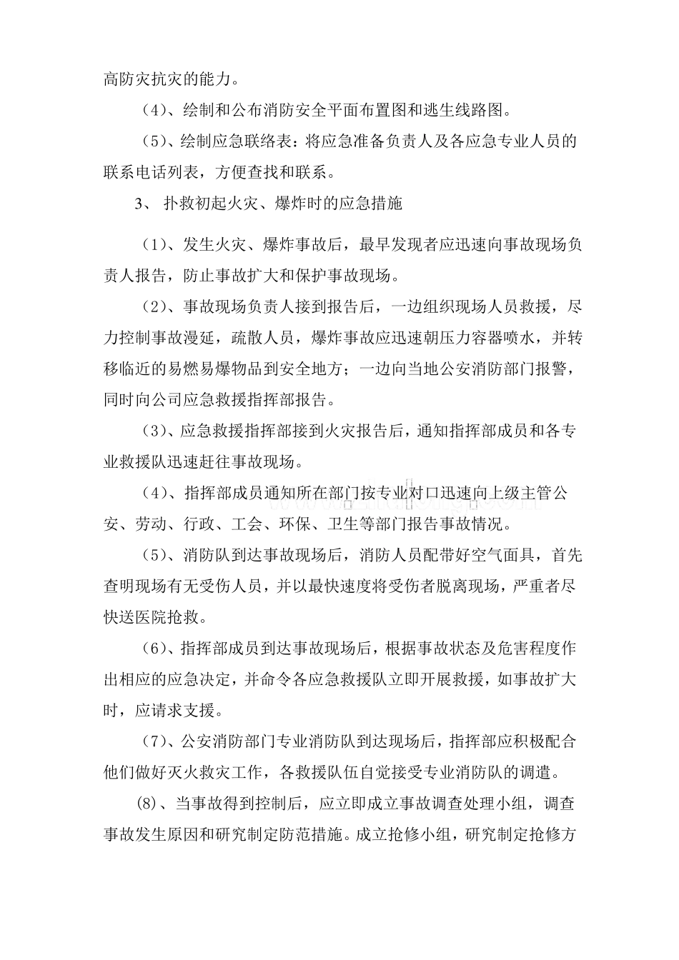 突发事件应急的安全技术防范措施_第2页