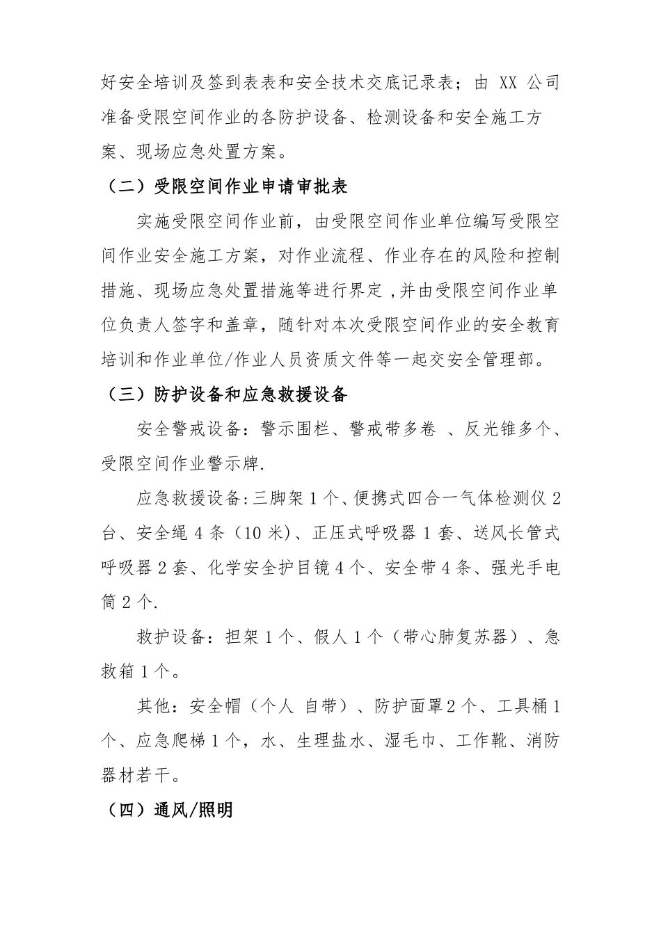 受限空间事故应急演练方案_第3页