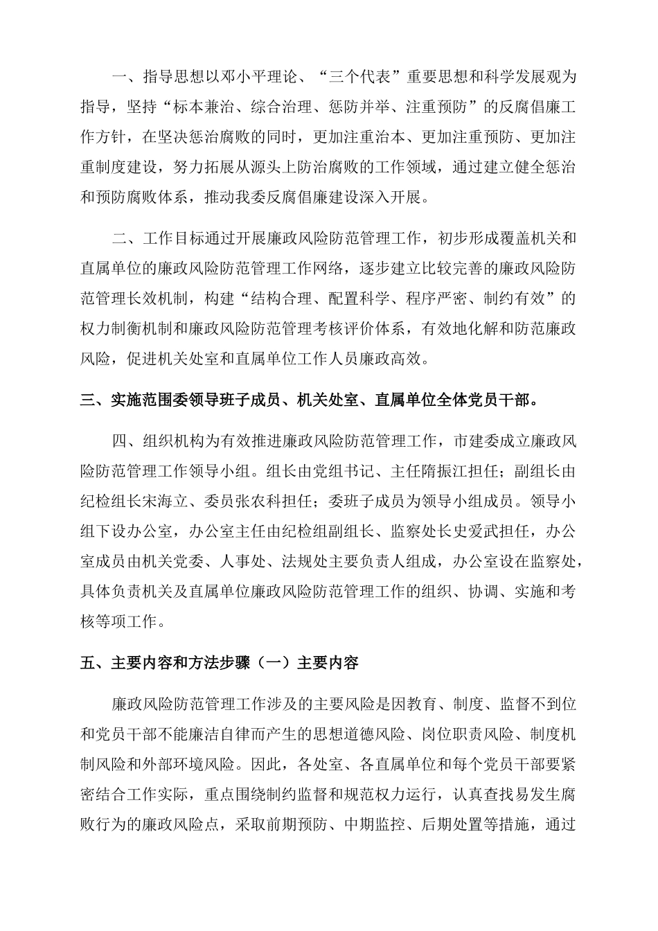 北京建委推进廉政风险防范管理工作实施方案范文_第2页