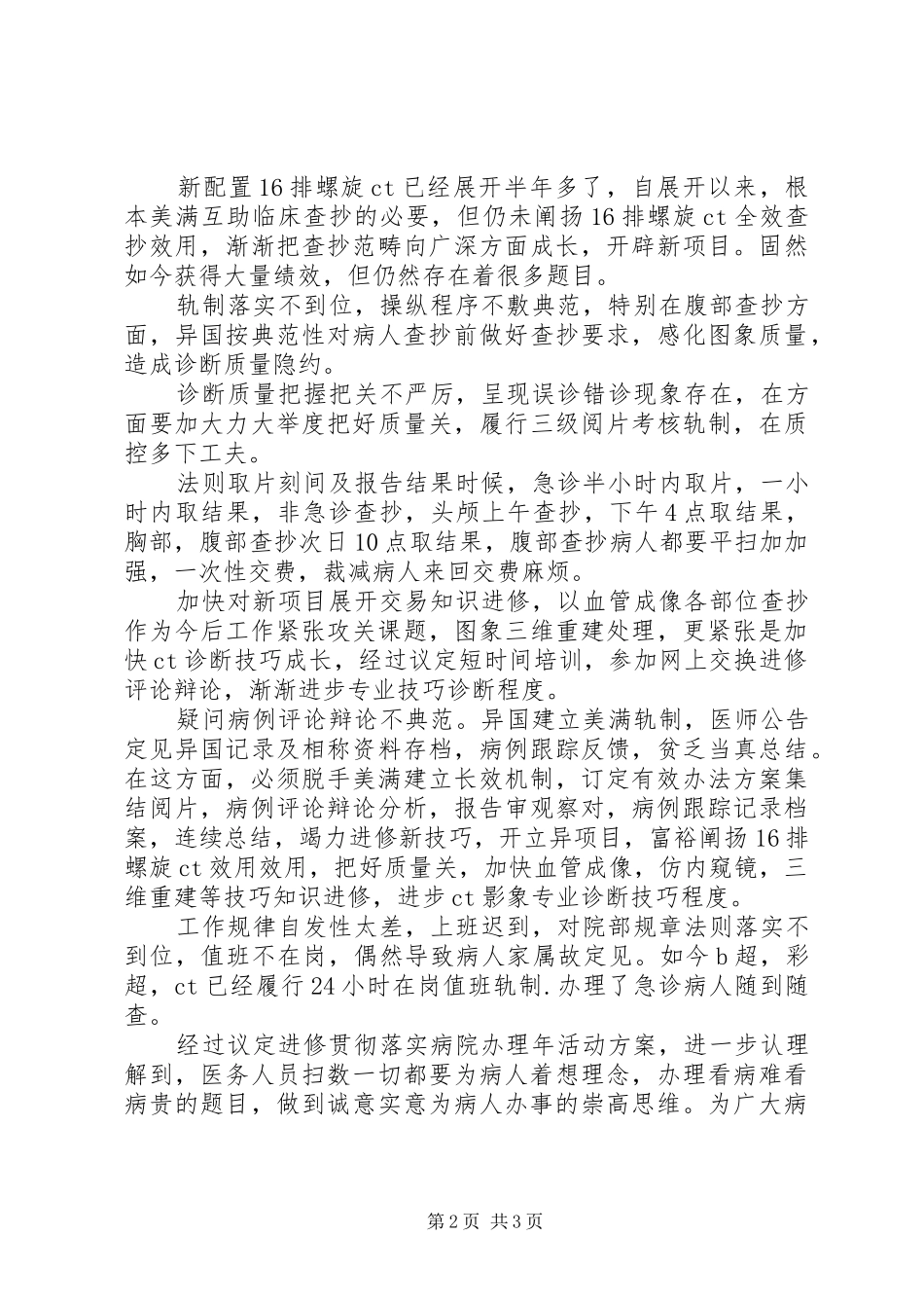 医院自查报告范文1200字_第2页