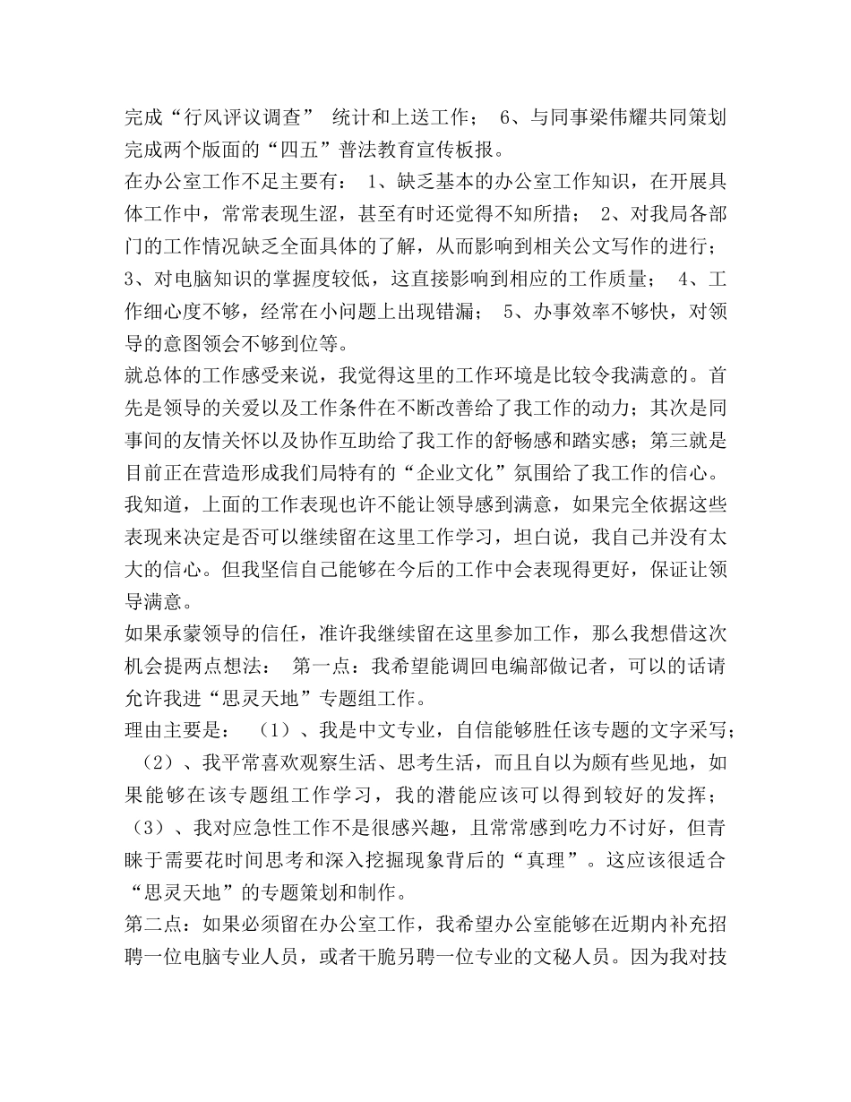 关于广电行业试用期转正的工作总结汇编-广电工作总结 _第3页