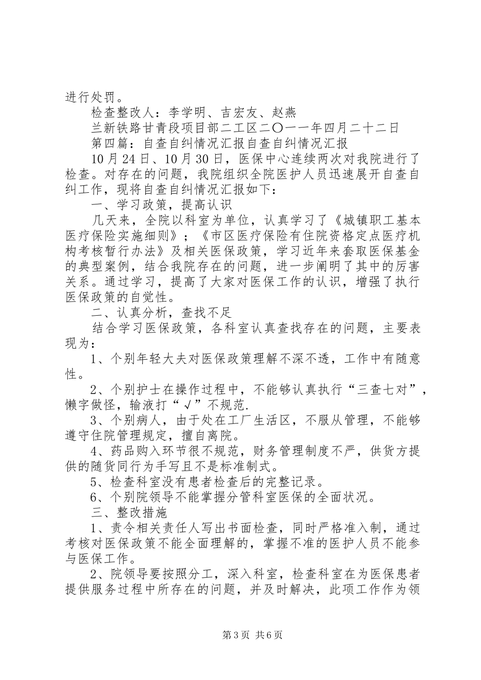 医院自查自纠情况汇报_第3页